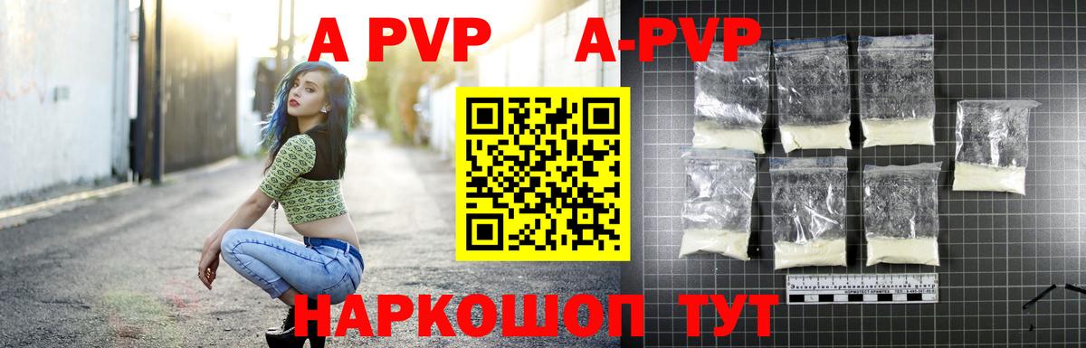 Alpha PVP крисы CK  Вход с VPN  A-PVP Crystall  A-PVP СК  Александров 