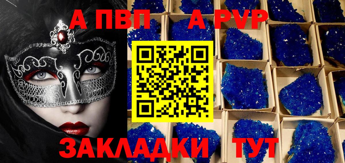 APVP Соль  Alfa_PVP Crystall  Alpha PVP VHQ  Александров 