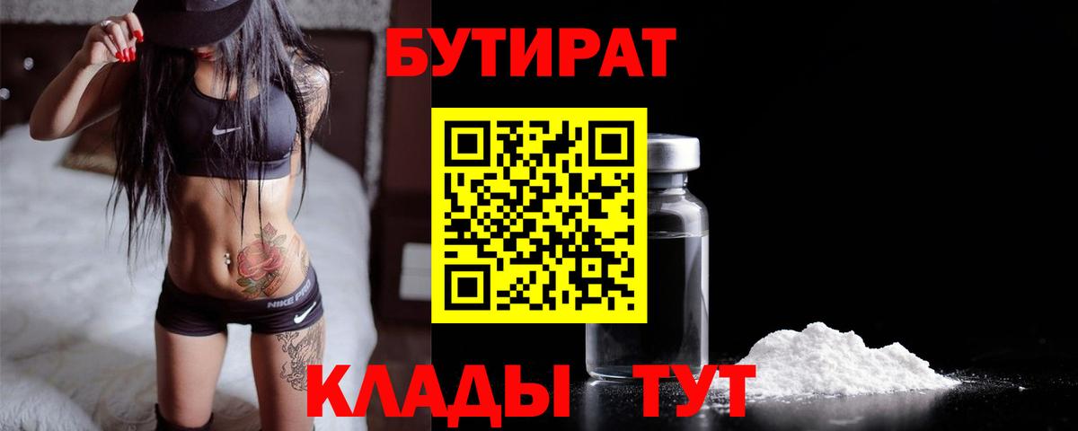 БУТИРАТ бутик  Александров 