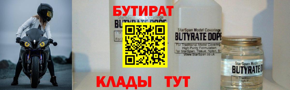 Бутират BDO 33% Александров