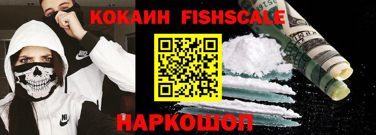 КОКАИН Columbia  КОКАИН FishScale  Вход с VPN  Александров 