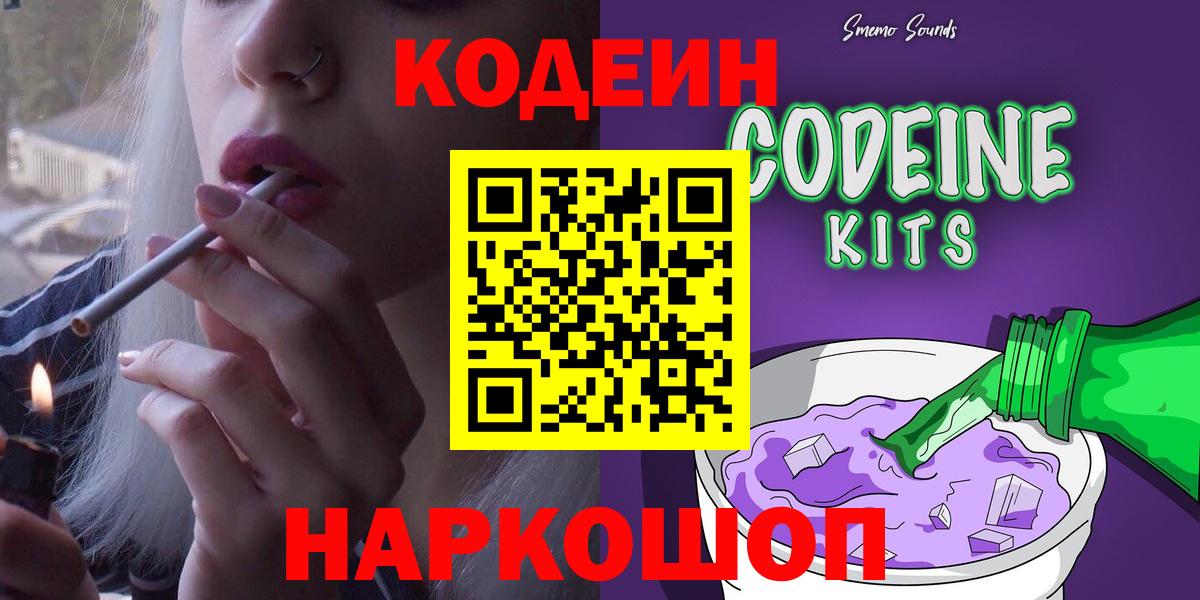 Александров  Codein Purple Drank  Кодеиновый сироп Lean Purple Drank  Вход с VPN 