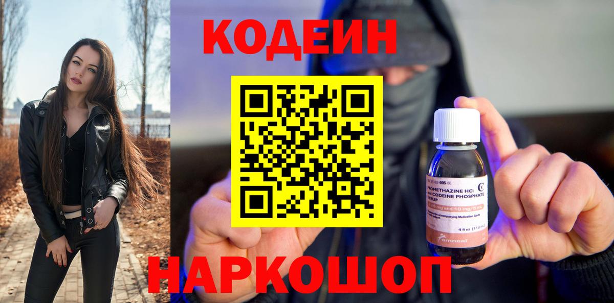 Кодеиновый сироп Lean напиток Lean (лин)  Кодеиновый сироп Lean Purple Drank  Александров 